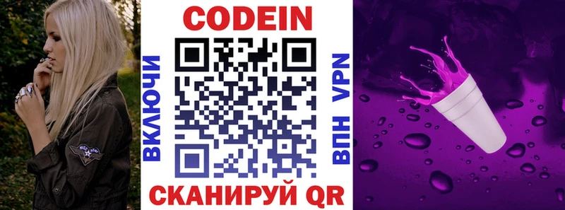 Codein Purple Drank Полысаево